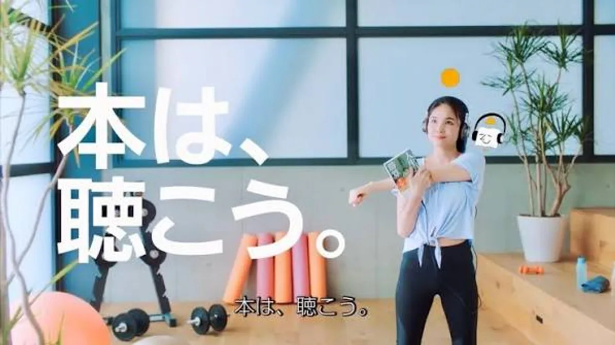 Amazonオーディブル「本は、聴こう。」